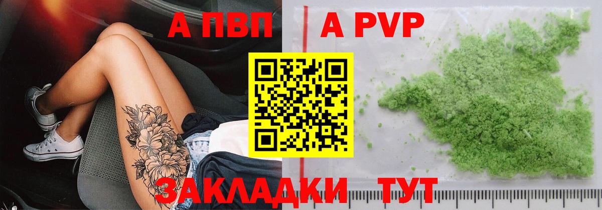 Заинск  А ПВП мука  A PVP кристаллы  Вход с VPN  A PVP мука 