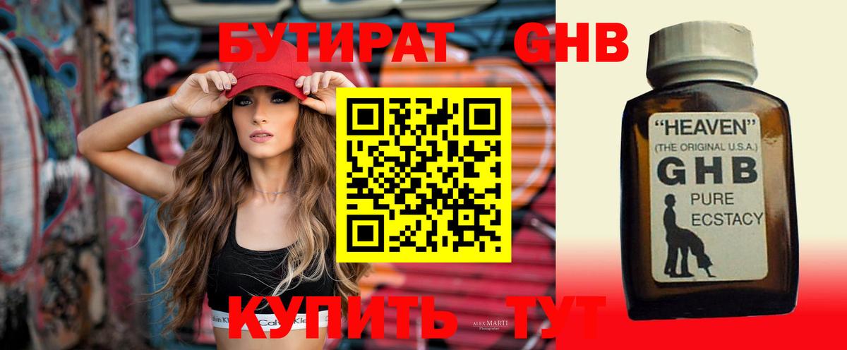 Бутират  Вход с VPN  Заинск  БУТИРАТ вода 