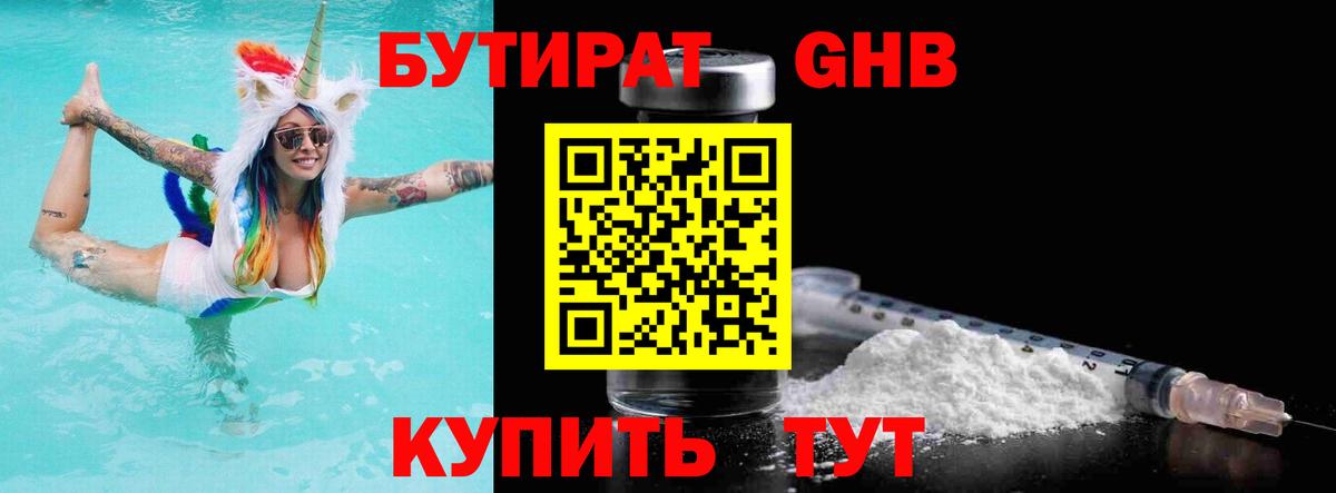БУТИРАТ бутик Заинск