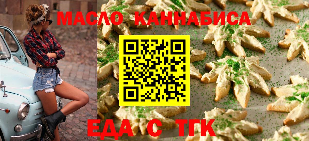 Заинск  Печенье с ТГК конопля  Вход с VPN 