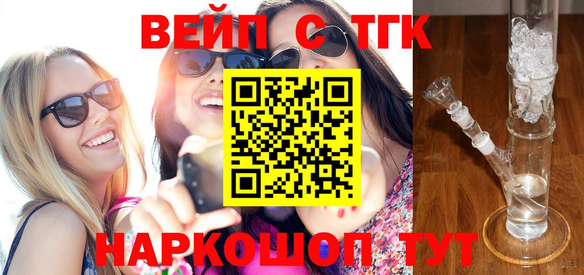 Заинск  ТГК вейп с тгк  Вход с VPN  ТГК вейп 